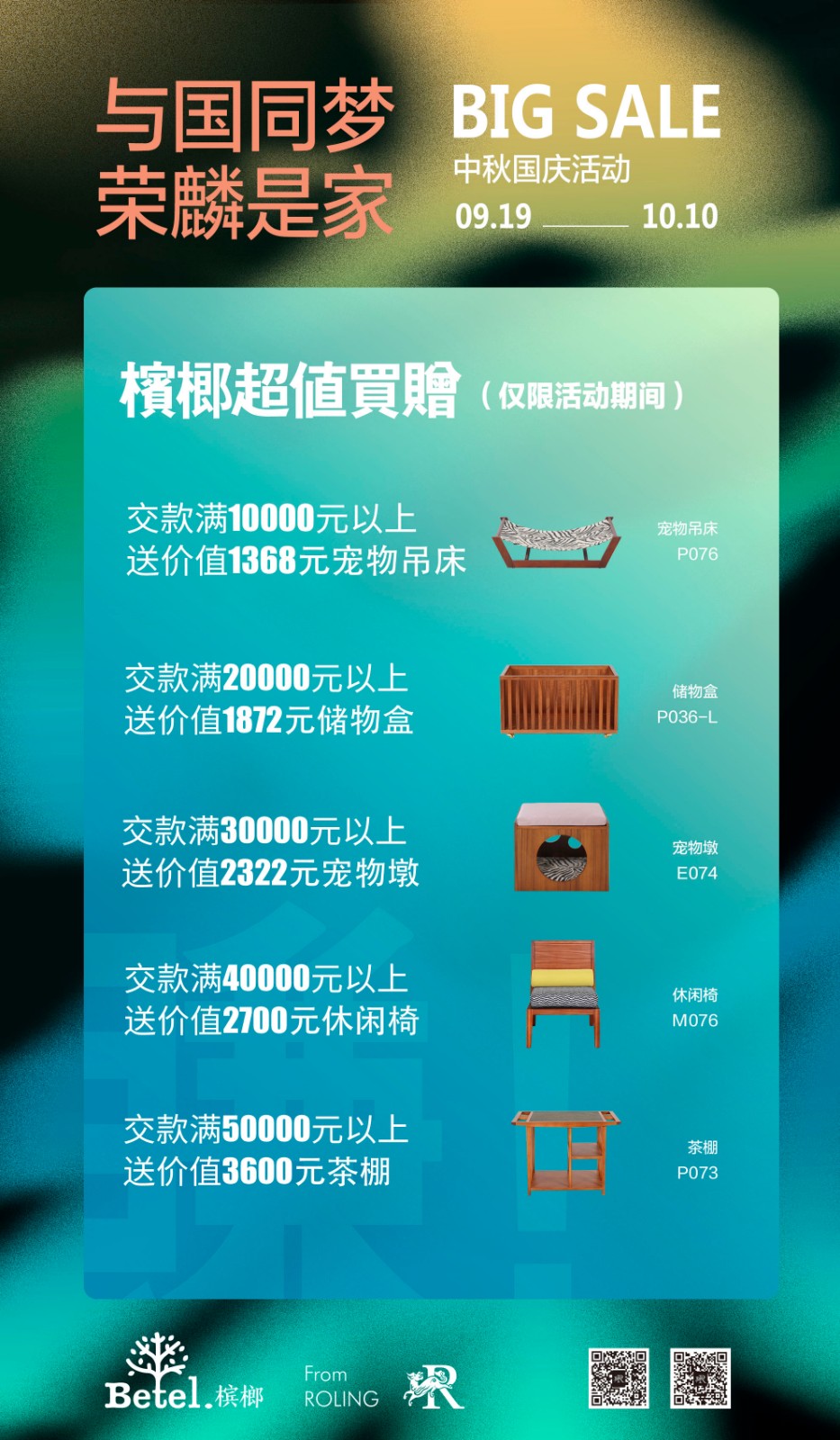 70x120海报槟榔超值买赠.jpg